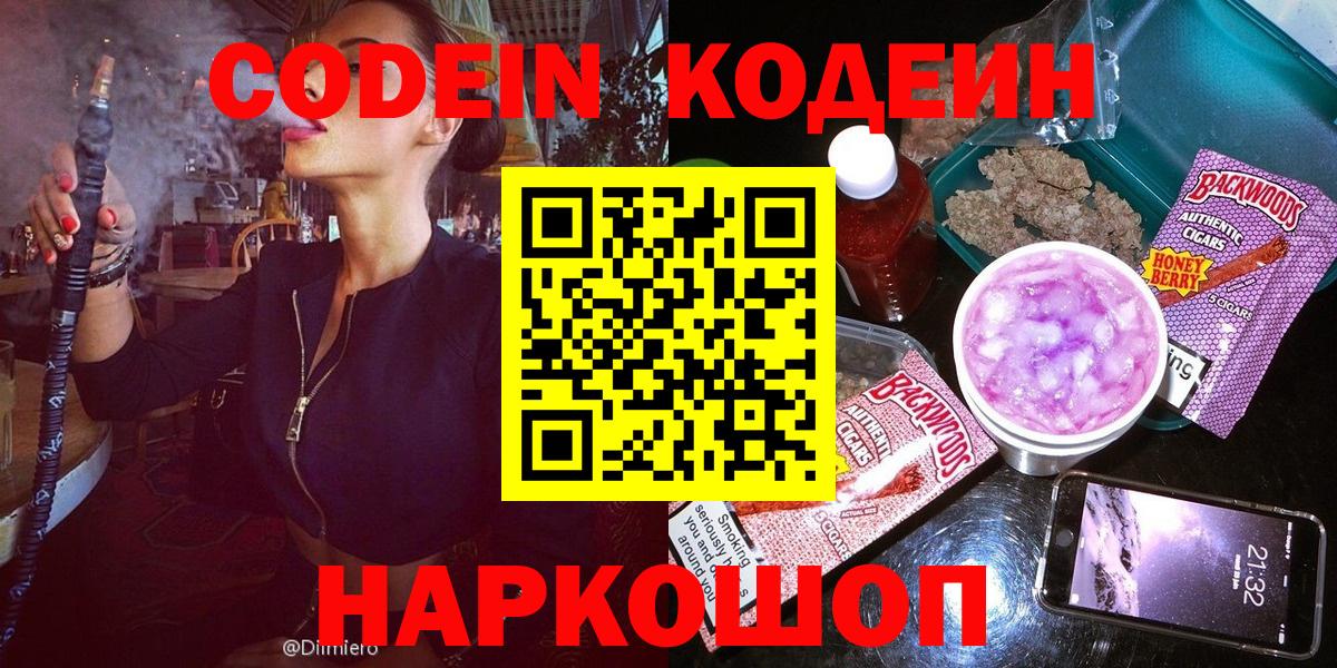 Тавда  Кодеиновый сироп Lean напиток Lean (лин)  Codein Purple Drank  Вход с VPN 