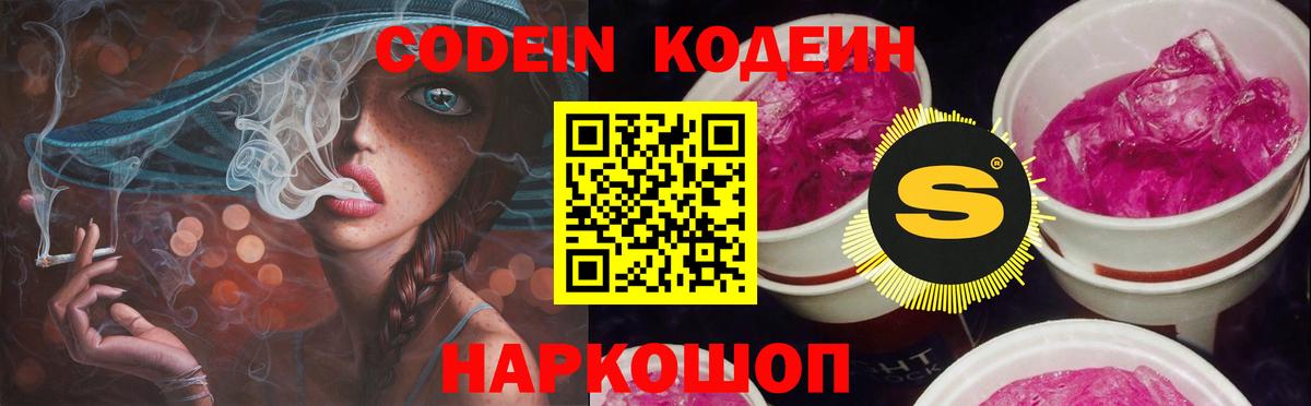 Кодеин напиток Lean (лин)  Кодеиновый сироп Lean напиток Lean (лин)  Тавда 