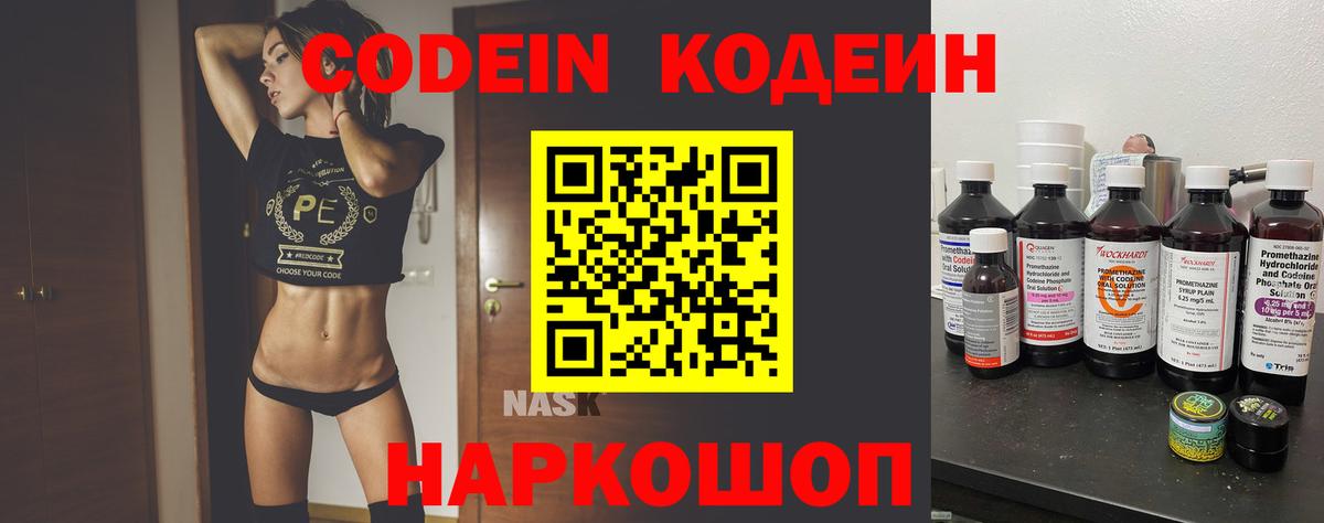 Кодеиновый сироп Lean Purple Drank Тавда