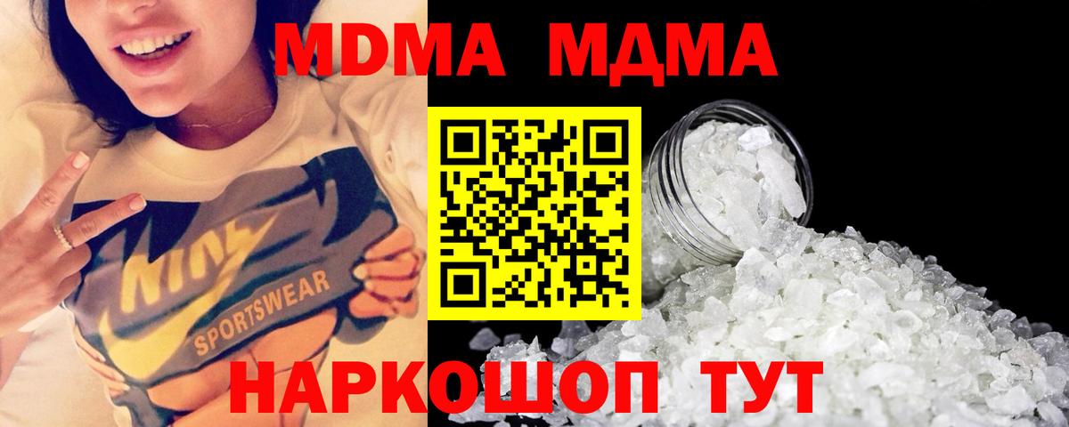 MDMA кристаллы  МДМА  Тавда 