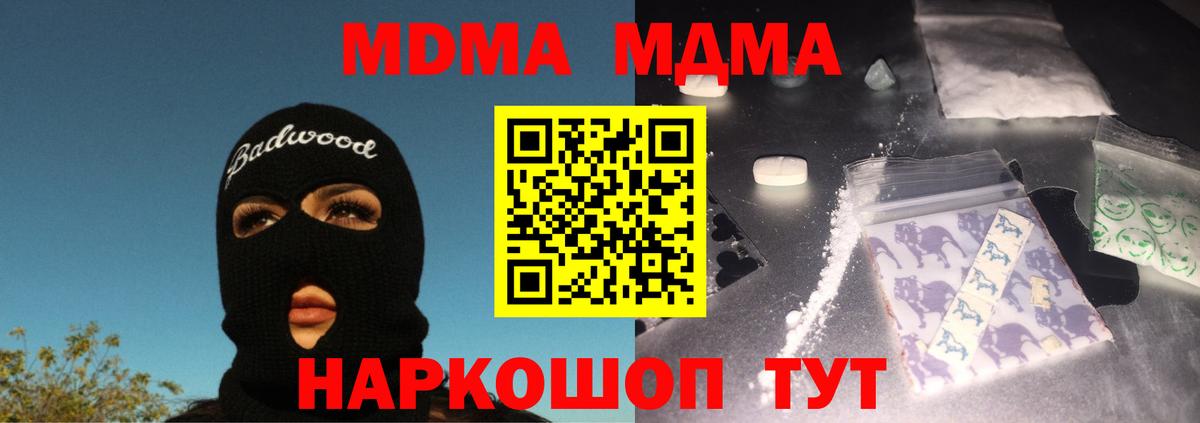 MDMA кристаллы Тавда