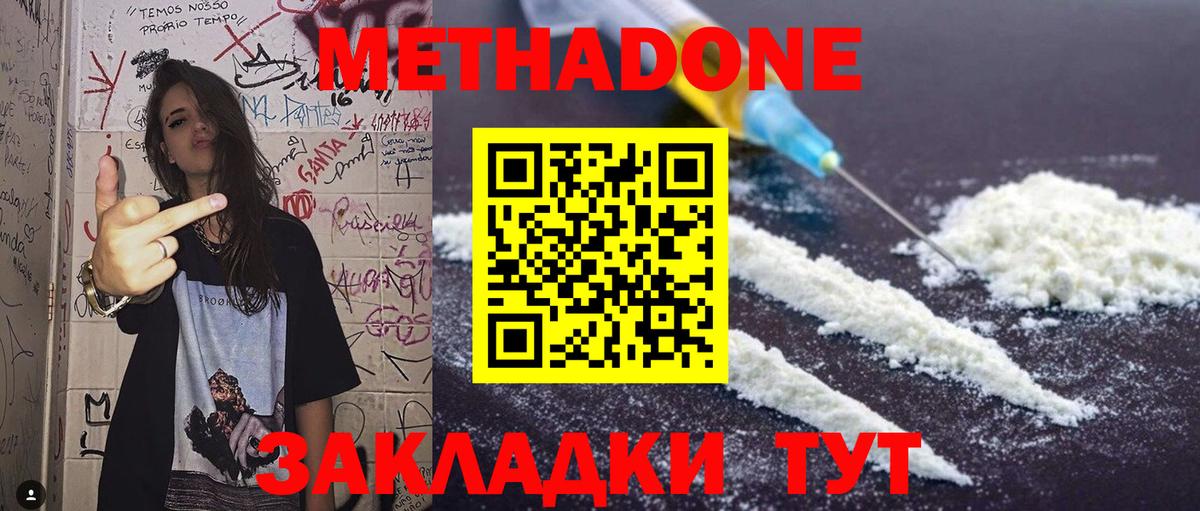МЕТАДОН белоснежный  Вход с VPN  hydra онион  Тавда  МЕТАДОН methadone 