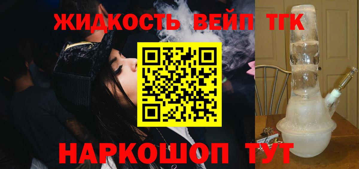 ТГК THC oil  Вход с VPN  цены   Тавда  Дистиллят ТГК вейп с тгк 